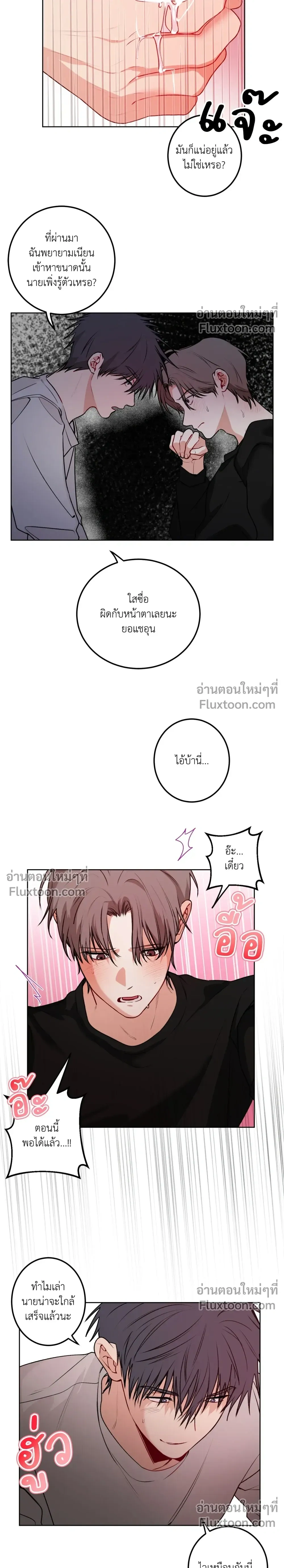 ความสัมพันธ์จอมปลอม – Fake Relationship – 척하는 관계 หน้า 17