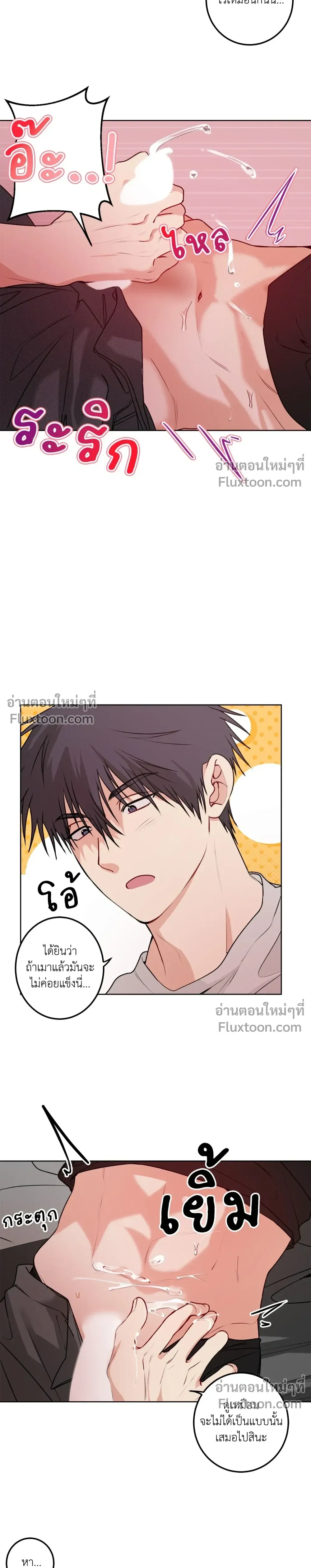 ความสัมพันธ์จอมปลอม – Fake Relationship – 척하는 관계 หน้า 18