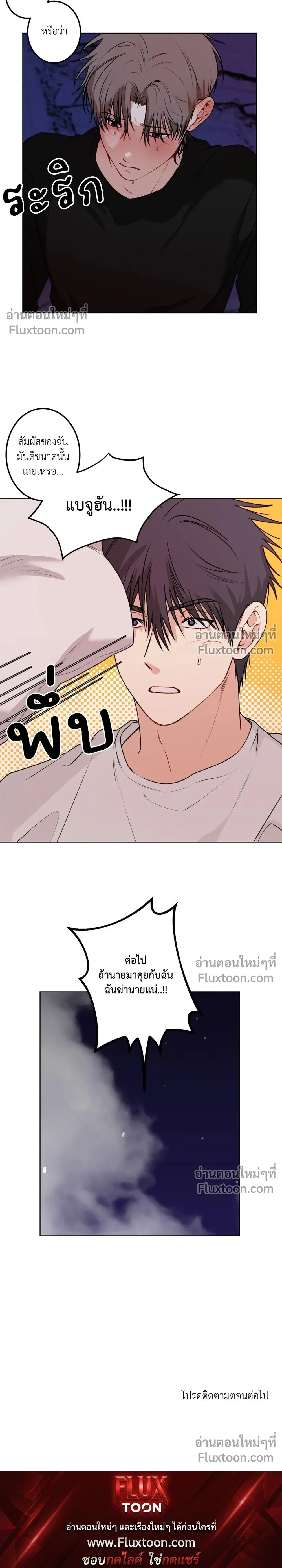 ความสัมพันธ์จอมปลอม – Fake Relationship – 척하는 관계 หน้า 19