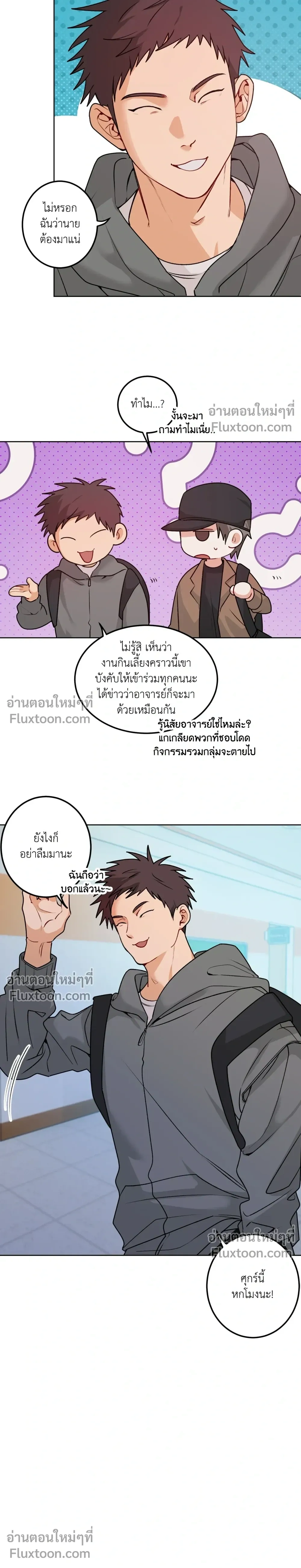 ความสัมพันธ์จอมปลอม – Fake Relationship – 척하는 관계 หน้า 3