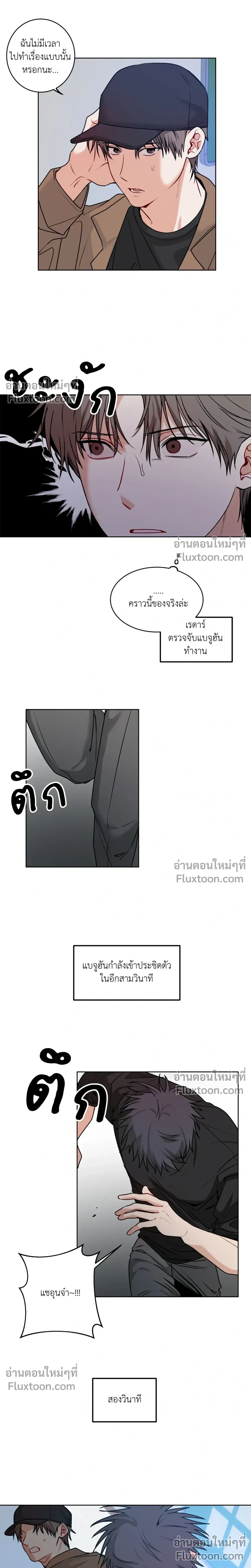 ความสัมพันธ์จอมปลอม – Fake Relationship – 척하는 관계 หน้า 4