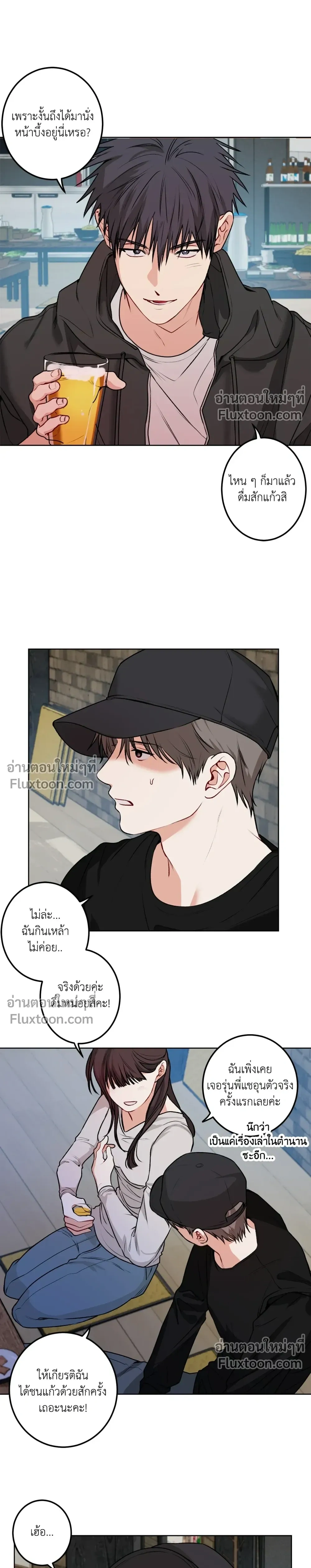 ความสัมพันธ์จอมปลอม – Fake Relationship – 척하는 관계 หน้า 7