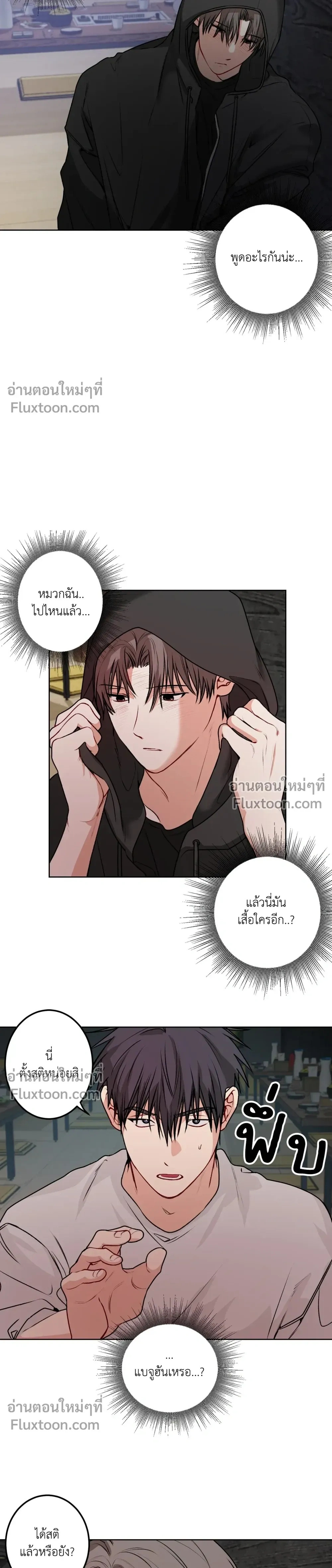 ความสัมพันธ์จอมปลอม – Fake Relationship – 척하는 관계 หน้า 9