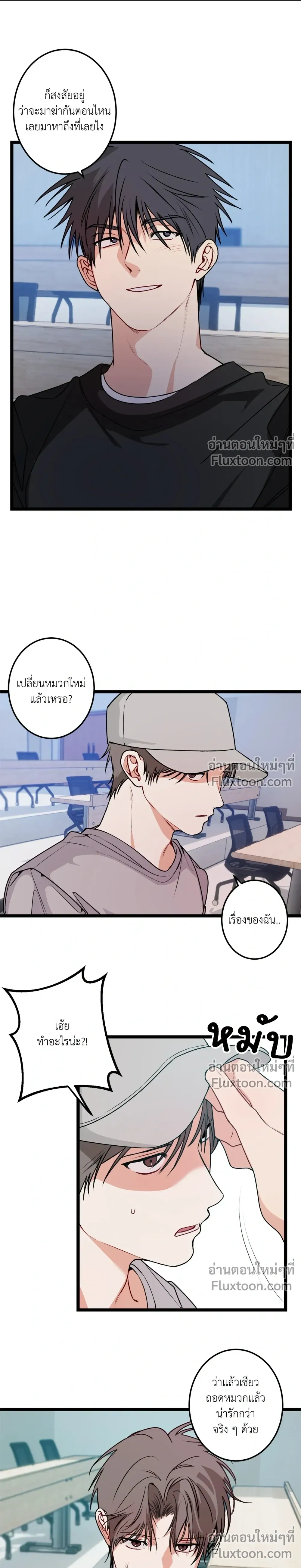 ความสัมพันธ์จอมปลอม – Fake Relationship – 척하는 관계 หน้า 2