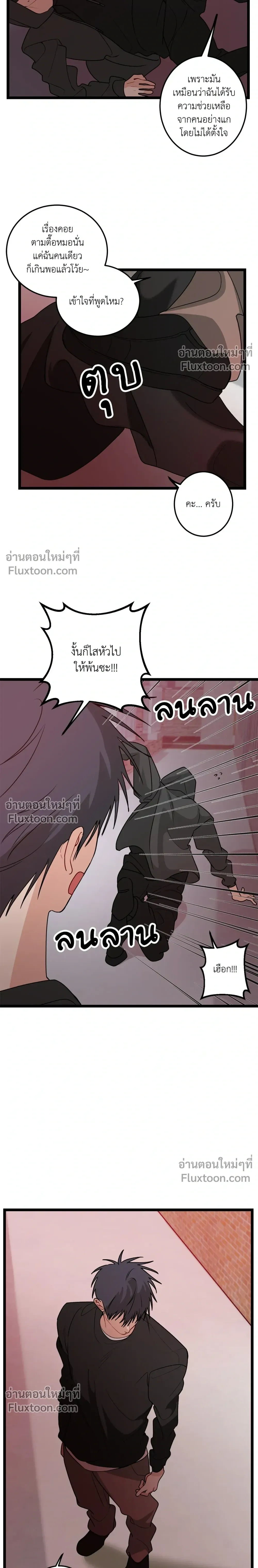 ความสัมพันธ์จอมปลอม – Fake Relationship – 척하는 관계 หน้า 19