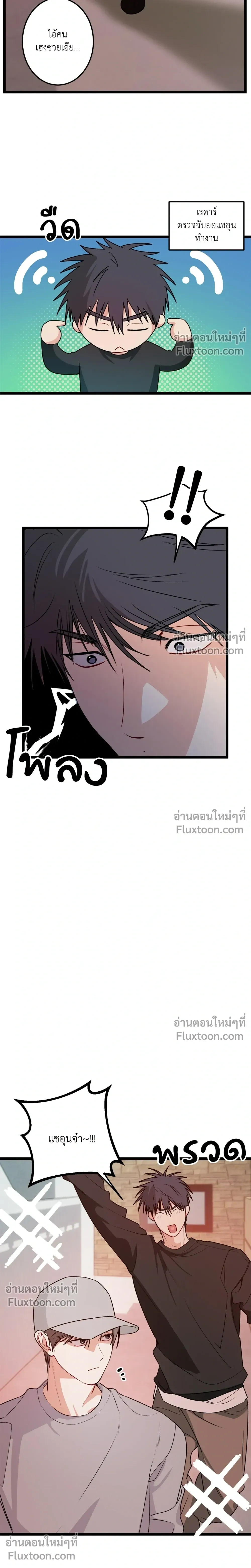ความสัมพันธ์จอมปลอม – Fake Relationship – 척하는 관계 หน้า 20