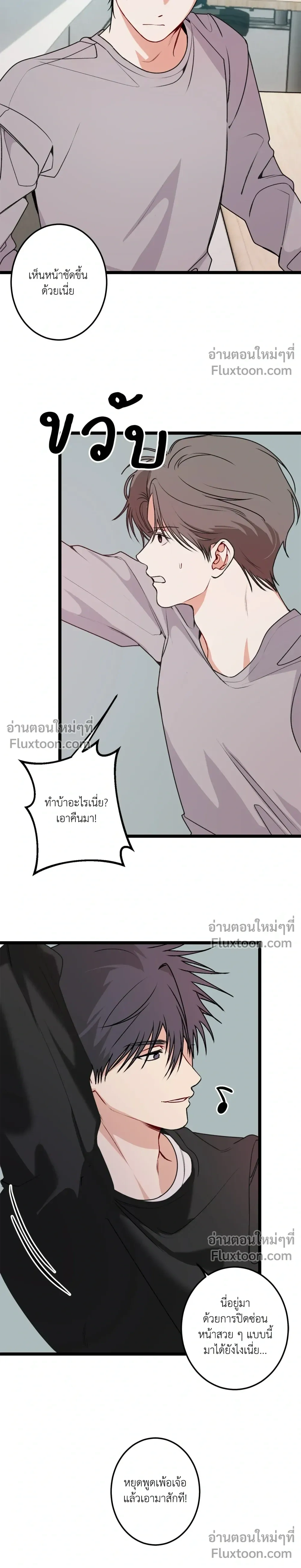 ความสัมพันธ์จอมปลอม – Fake Relationship – 척하는 관계 หน้า 3