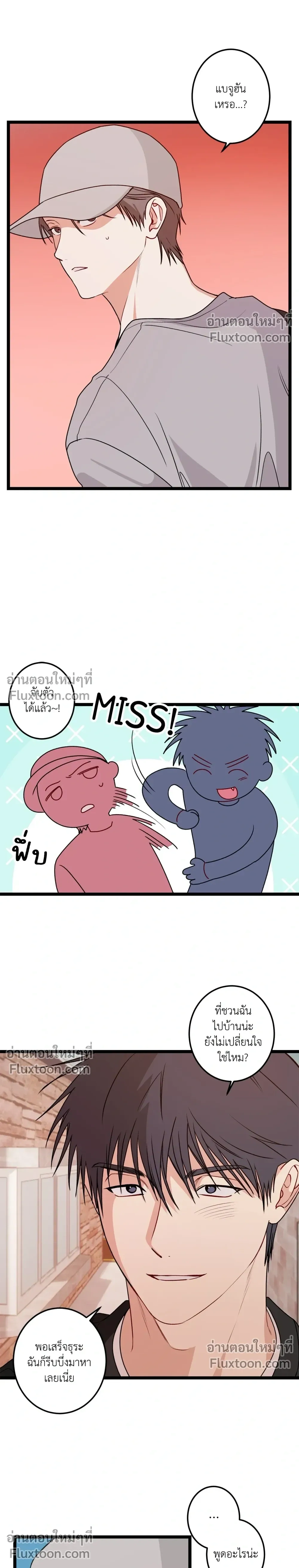 ความสัมพันธ์จอมปลอม – Fake Relationship – 척하는 관계 หน้า 21