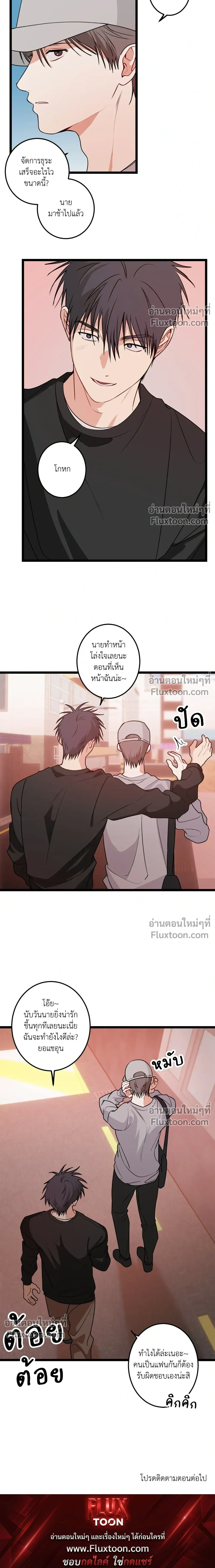 ความสัมพันธ์จอมปลอม – Fake Relationship – 척하는 관계 หน้า 22