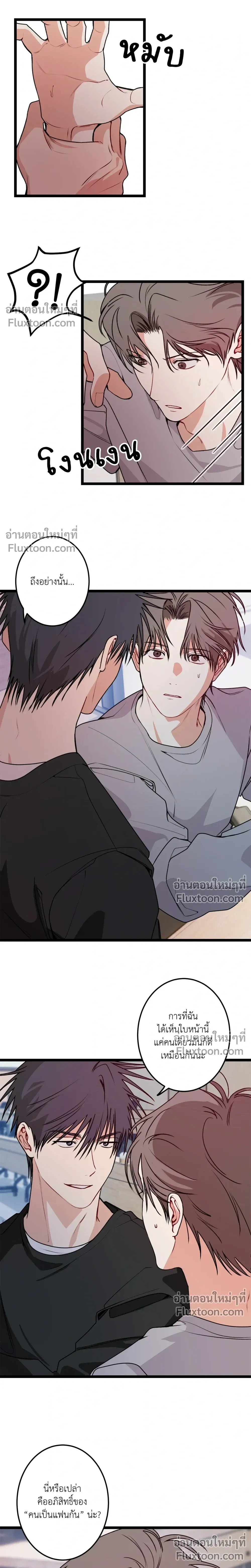 ความสัมพันธ์จอมปลอม – Fake Relationship – 척하는 관계 หน้า 4