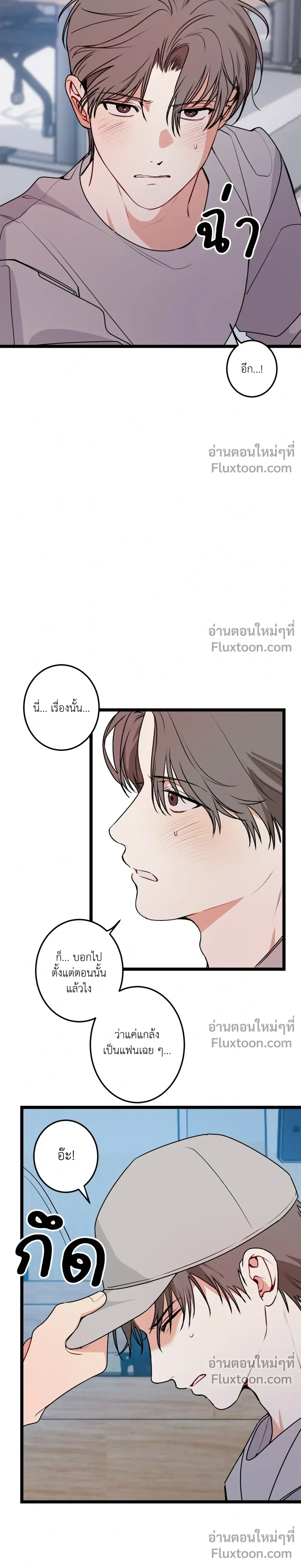 ความสัมพันธ์จอมปลอม – Fake Relationship – 척하는 관계 หน้า 5