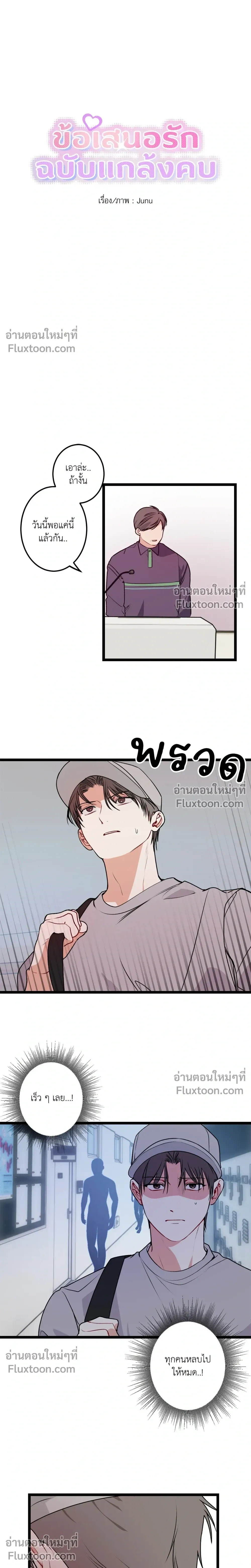 ความสัมพันธ์จอมปลอม – Fake Relationship – 척하는 관계 หน้า 7