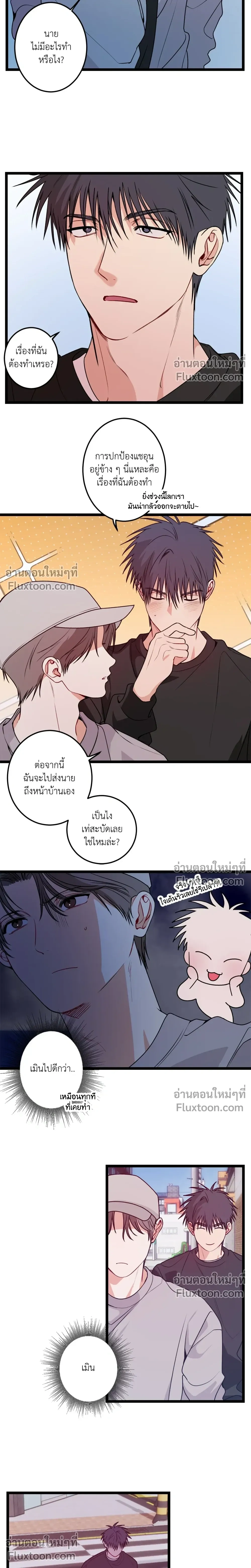 ความสัมพันธ์จอมปลอม – Fake Relationship – 척하는 관계 หน้า 9