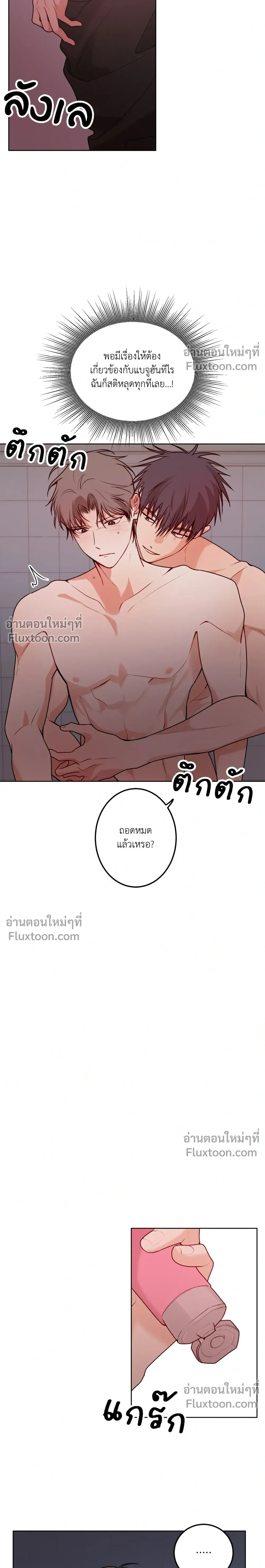 ความสัมพันธ์จอมปลอม – Fake Relationship – 척하는 관계 หน้า 11