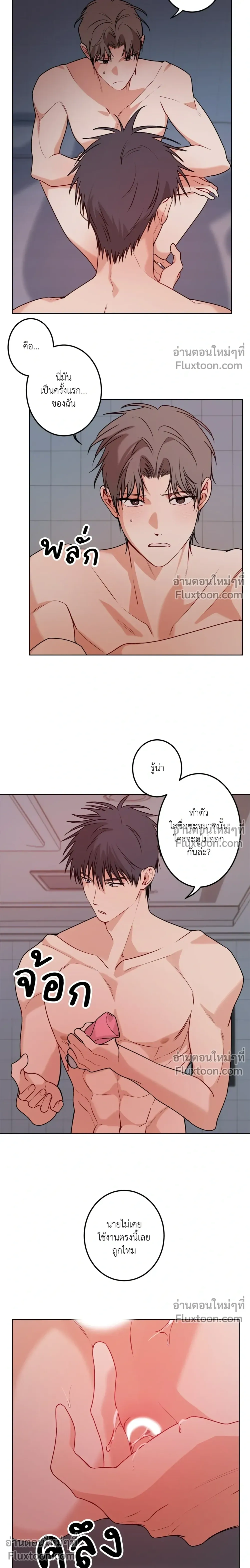 ความสัมพันธ์จอมปลอม – Fake Relationship – 척하는 관계 หน้า 12