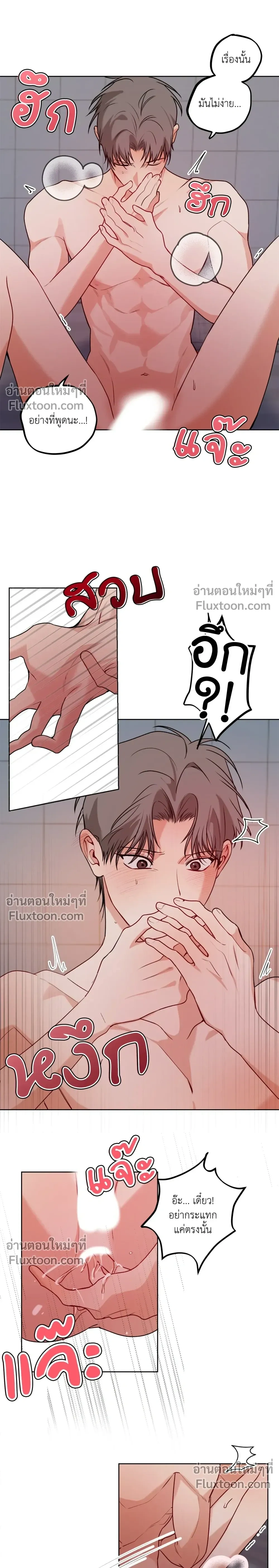ความสัมพันธ์จอมปลอม – Fake Relationship – 척하는 관계 หน้า 14
