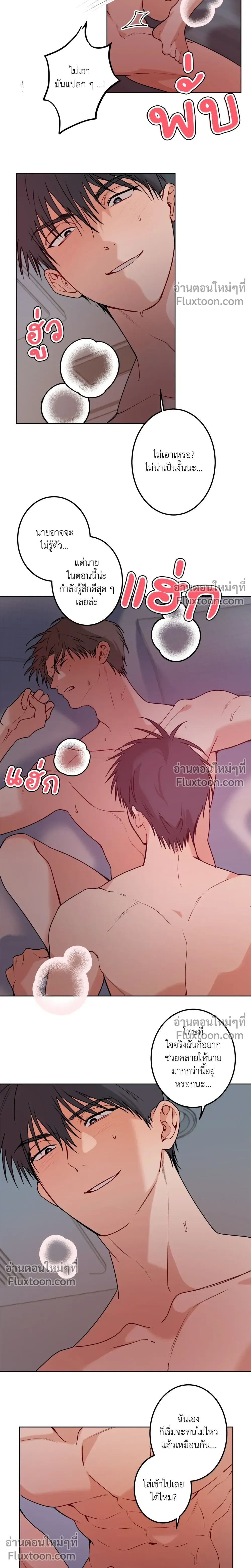 ความสัมพันธ์จอมปลอม – Fake Relationship – 척하는 관계 หน้า 15