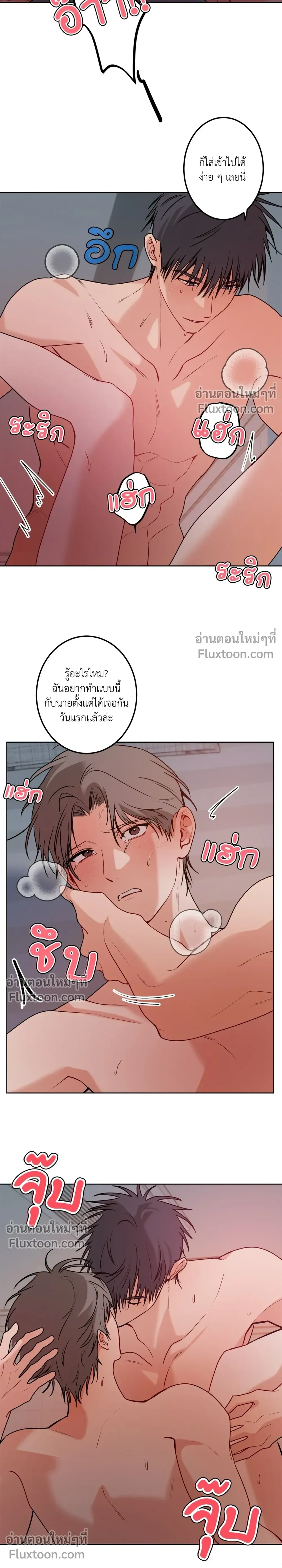 ความสัมพันธ์จอมปลอม – Fake Relationship – 척하는 관계 หน้า 17