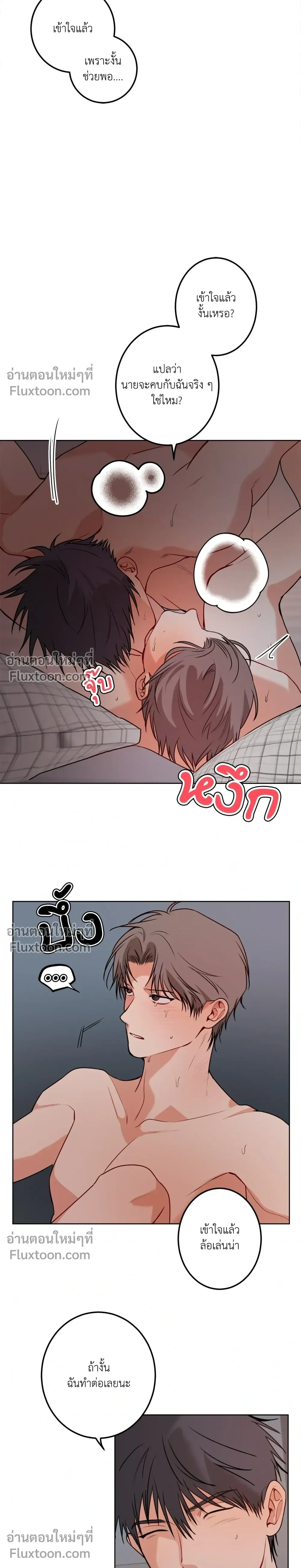 ความสัมพันธ์จอมปลอม – Fake Relationship – 척하는 관계 หน้า 19