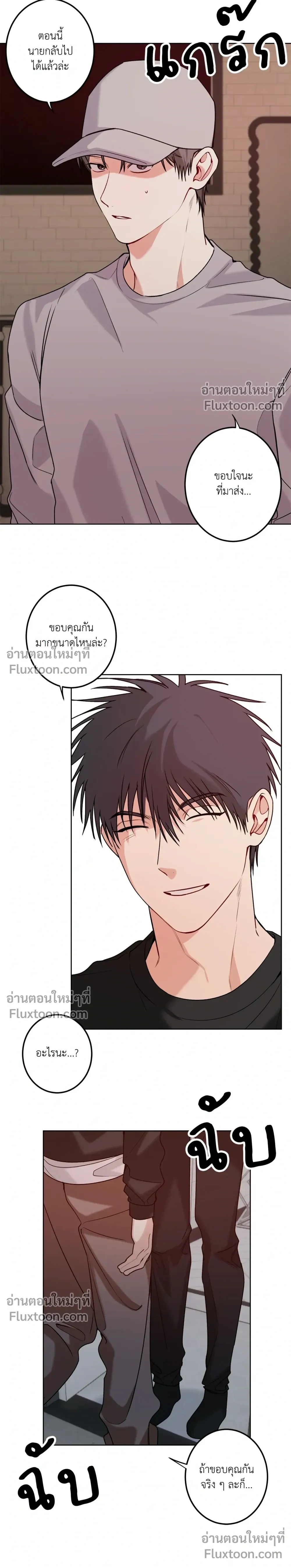 ความสัมพันธ์จอมปลอม – Fake Relationship – 척하는 관계 หน้า 3