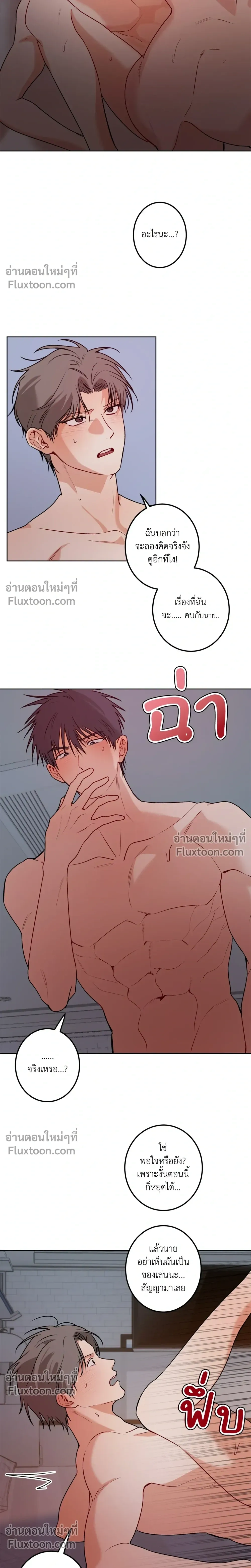 ความสัมพันธ์จอมปลอม – Fake Relationship – 척하는 관계 หน้า 21
