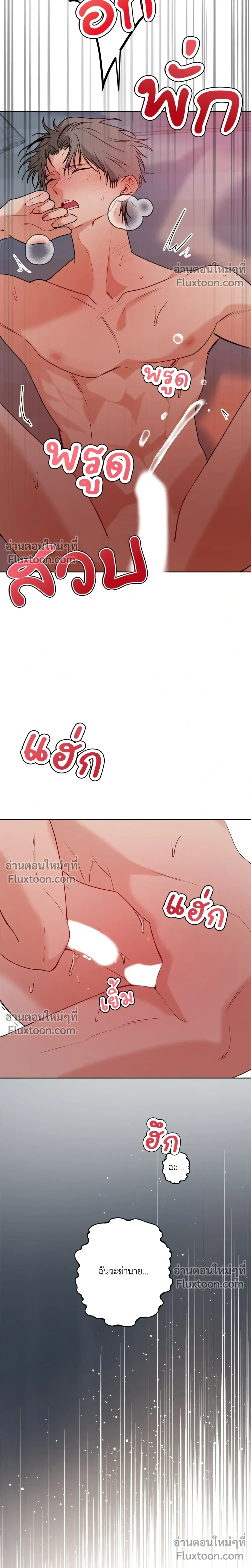 ความสัมพันธ์จอมปลอม – Fake Relationship – 척하는 관계 หน้า 23
