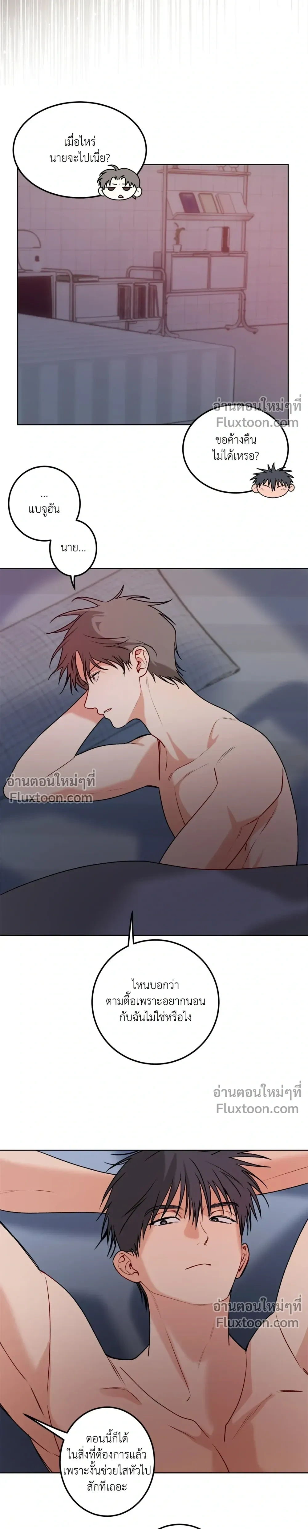 ความสัมพันธ์จอมปลอม – Fake Relationship – 척하는 관계 หน้า 24