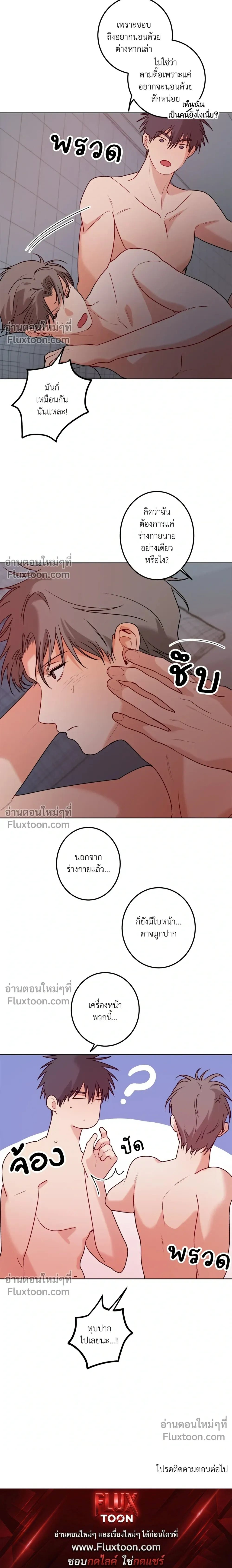 ความสัมพันธ์จอมปลอม – Fake Relationship – 척하는 관계 หน้า 25