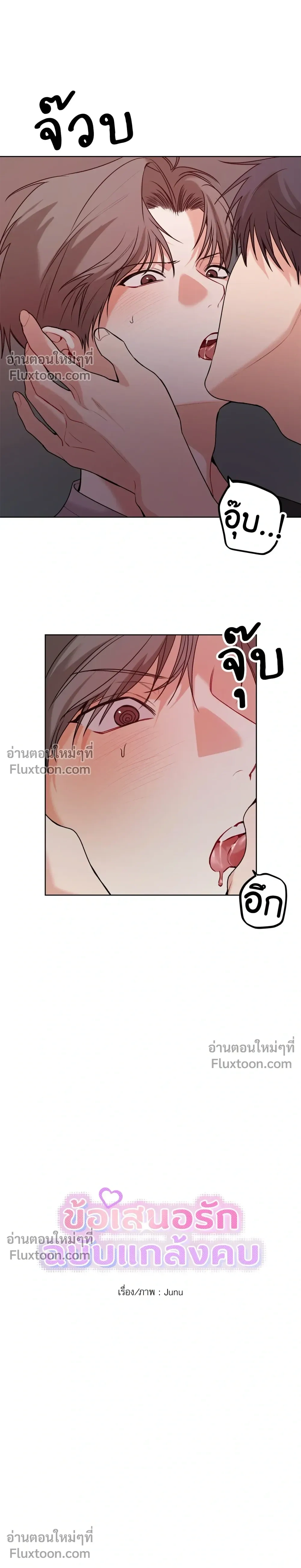 ความสัมพันธ์จอมปลอม – Fake Relationship – 척하는 관계 หน้า 5