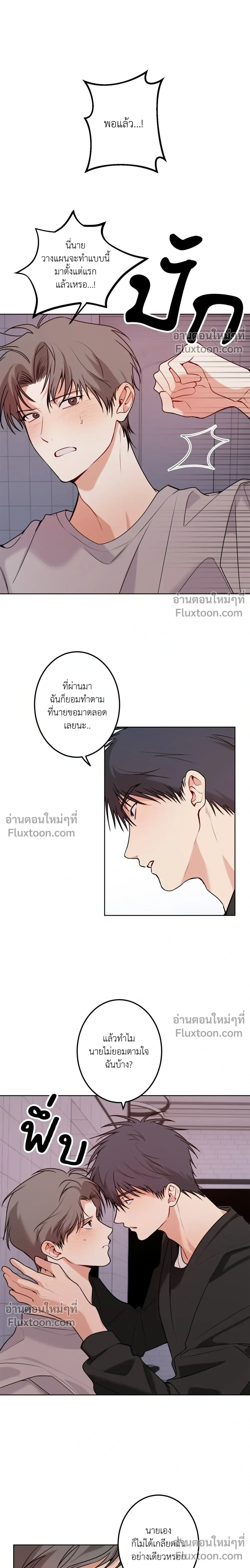 ความสัมพันธ์จอมปลอม – Fake Relationship – 척하는 관계 หน้า 6