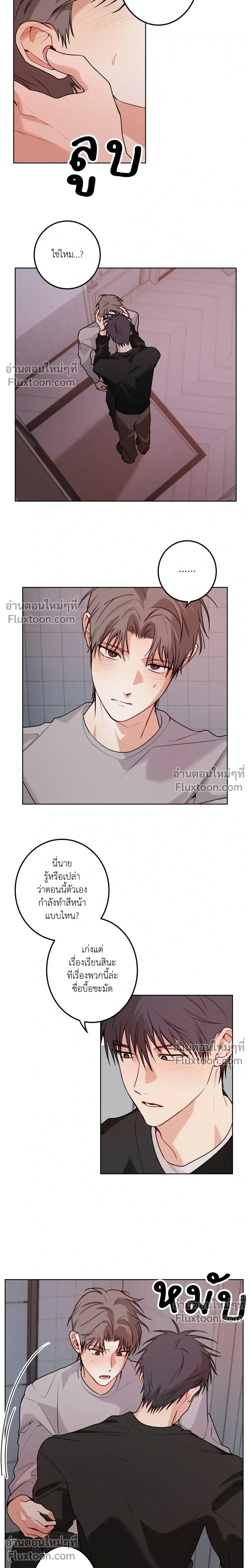 ความสัมพันธ์จอมปลอม – Fake Relationship – 척하는 관계 หน้า 7