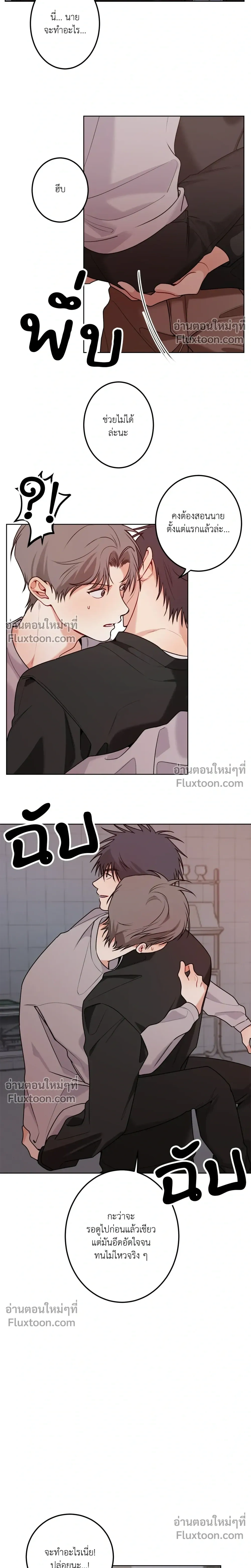 ความสัมพันธ์จอมปลอม – Fake Relationship – 척하는 관계 หน้า 8