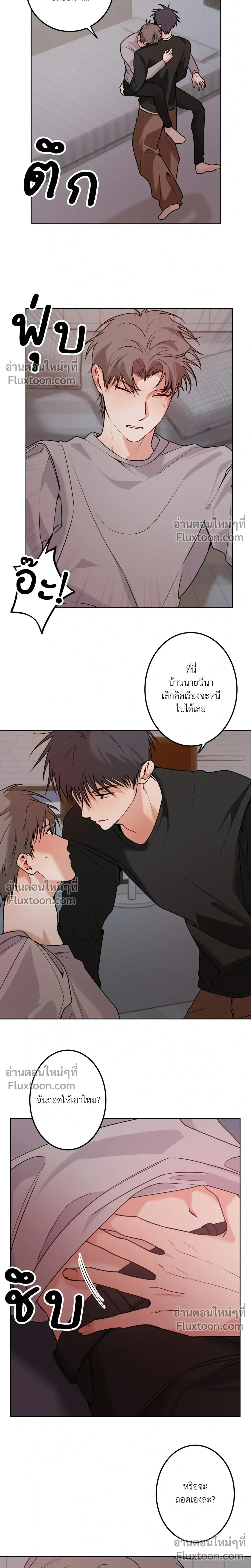 ความสัมพันธ์จอมปลอม – Fake Relationship – 척하는 관계 หน้า 9