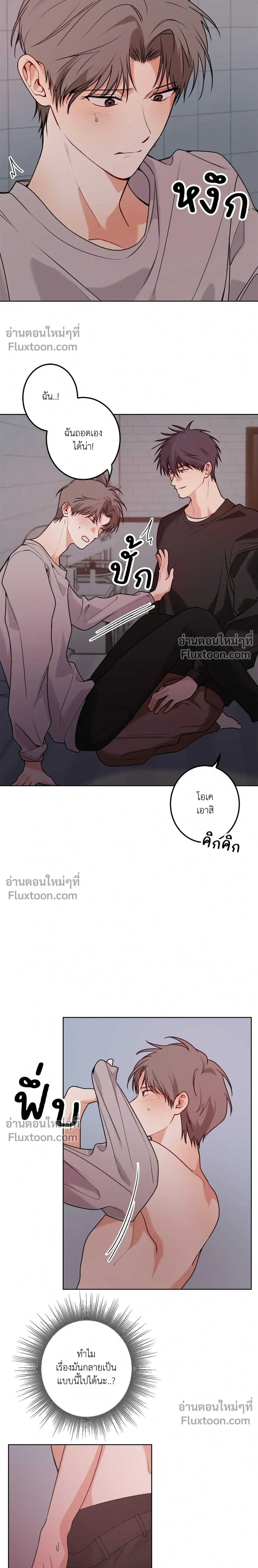 ความสัมพันธ์จอมปลอม – Fake Relationship – 척하는 관계 หน้า 10