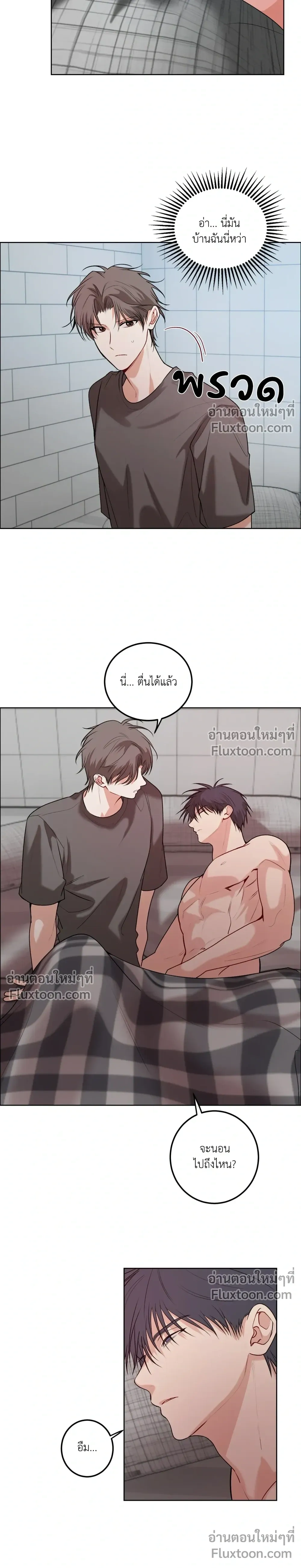 ความสัมพันธ์จอมปลอม – Fake Relationship – 척하는 관계 หน้า 2