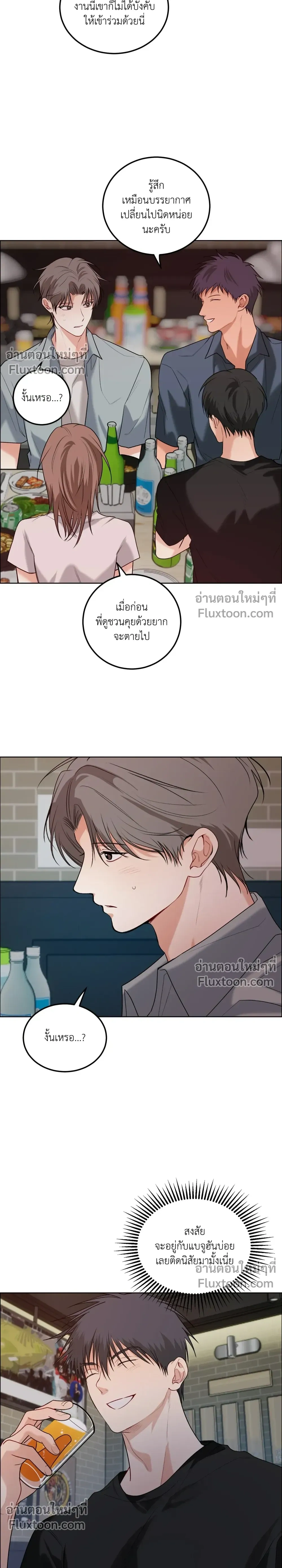 ความสัมพันธ์จอมปลอม – Fake Relationship – 척하는 관계 หน้า 11