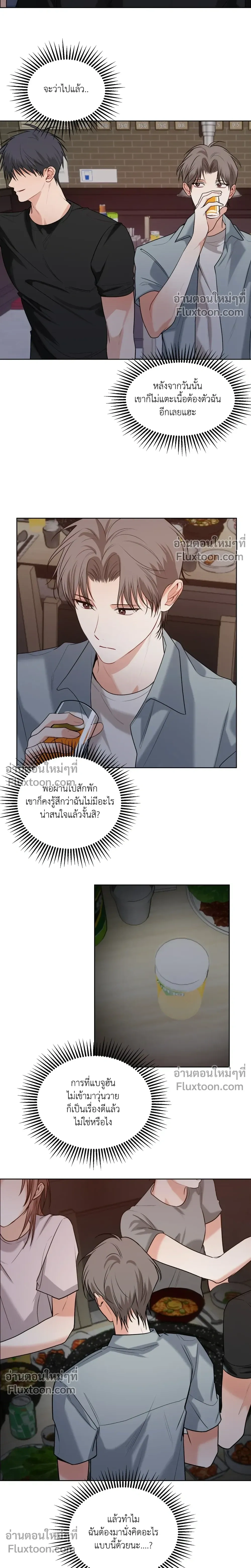 ความสัมพันธ์จอมปลอม – Fake Relationship – 척하는 관계 หน้า 12