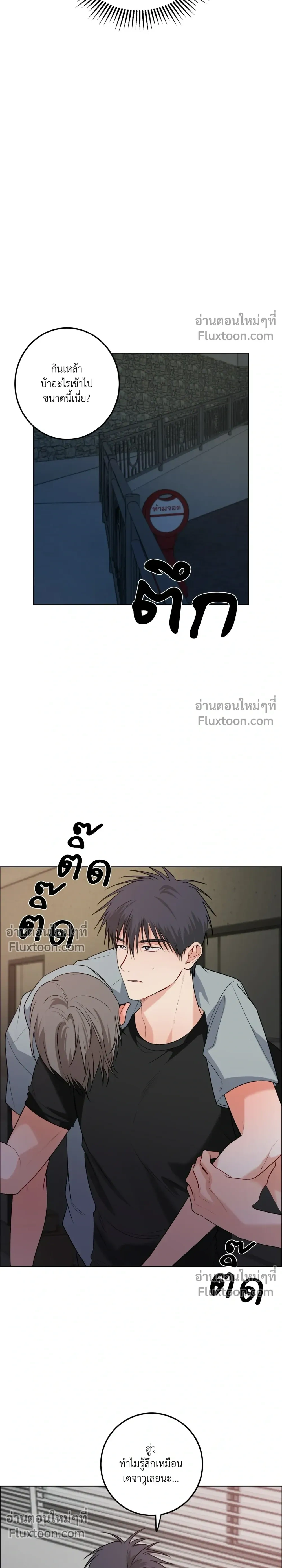 ความสัมพันธ์จอมปลอม – Fake Relationship – 척하는 관계 หน้า 13