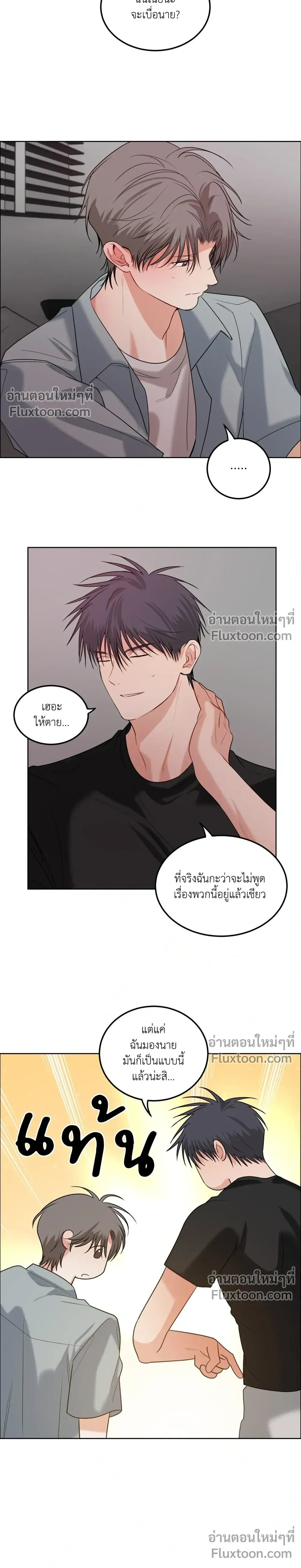 ความสัมพันธ์จอมปลอม – Fake Relationship – 척하는 관계 หน้า 17