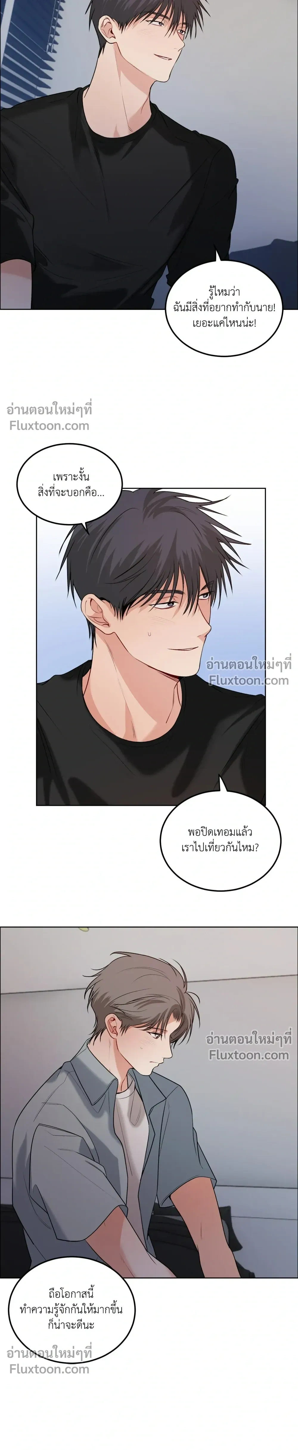 ความสัมพันธ์จอมปลอม – Fake Relationship – 척하는 관계 หน้า 19