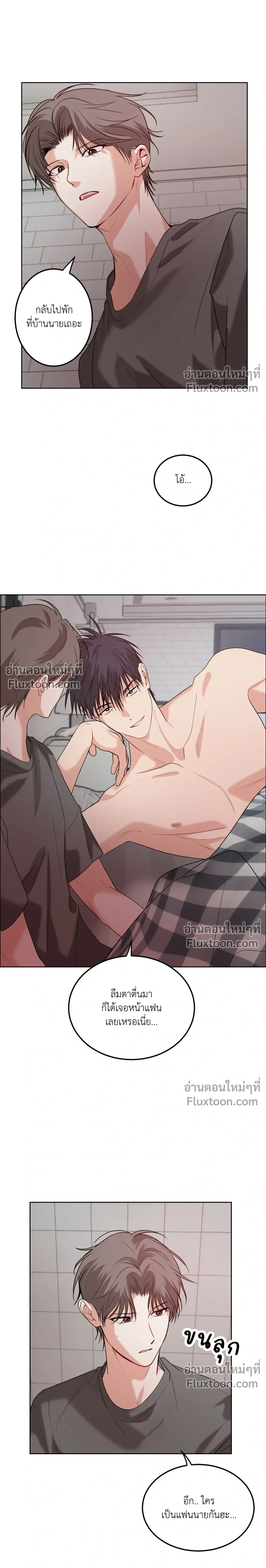ความสัมพันธ์จอมปลอม – Fake Relationship – 척하는 관계 หน้า 3