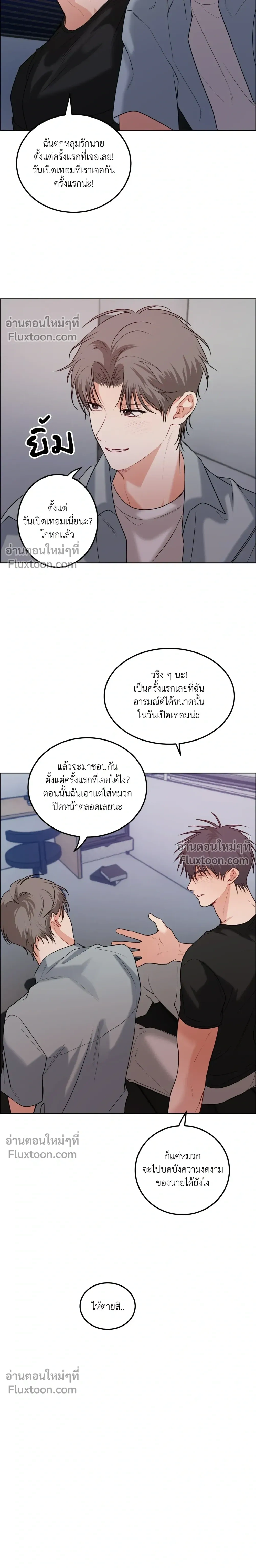 ความสัมพันธ์จอมปลอม – Fake Relationship – 척하는 관계 หน้า 21