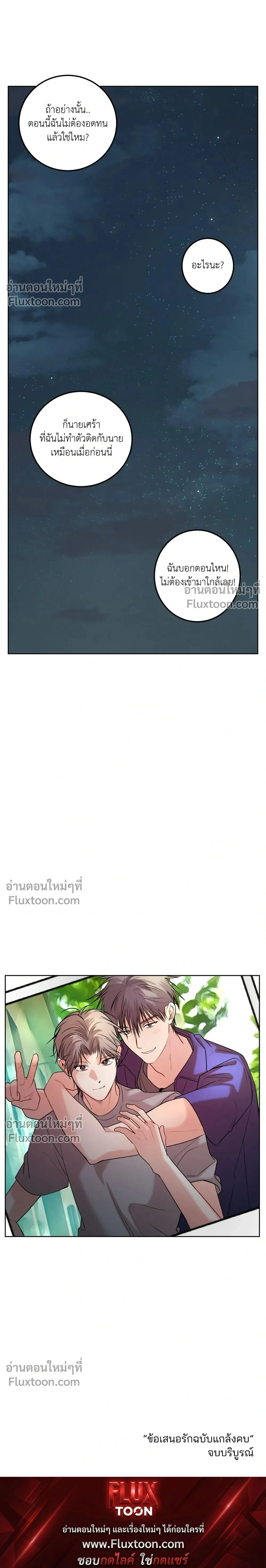 ความสัมพันธ์จอมปลอม – Fake Relationship – 척하는 관계 หน้า 22