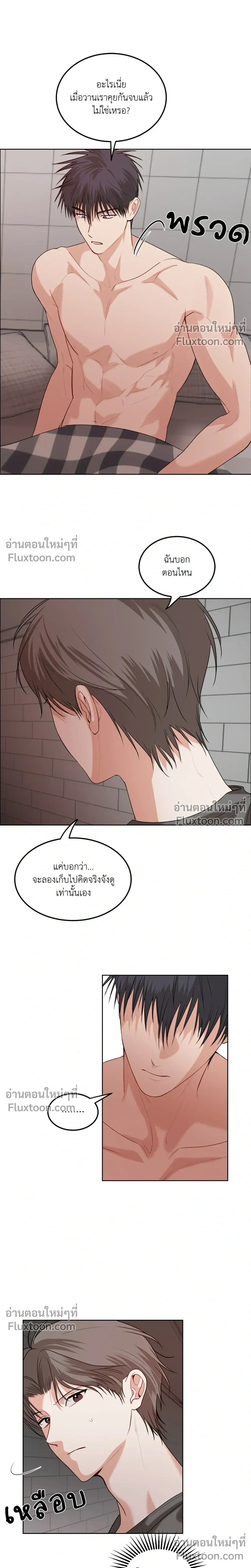 ความสัมพันธ์จอมปลอม – Fake Relationship – 척하는 관계 หน้า 4