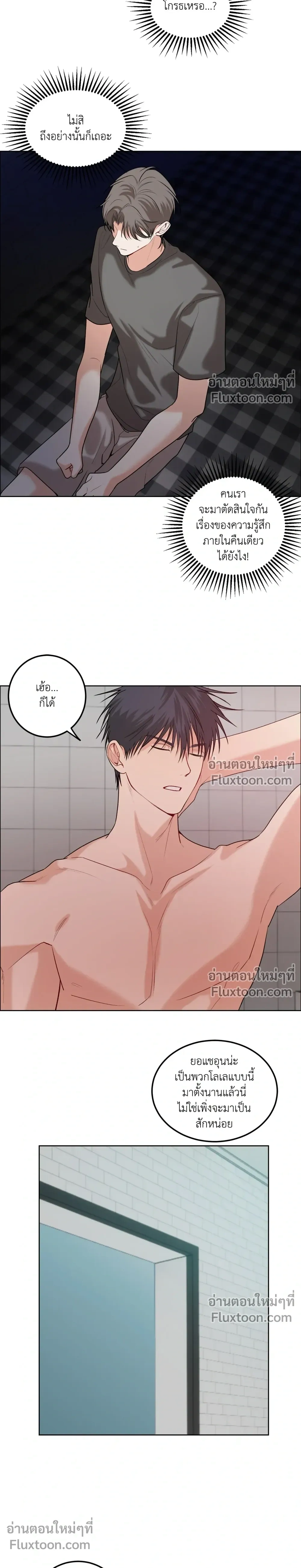 ความสัมพันธ์จอมปลอม – Fake Relationship – 척하는 관계 หน้า 5