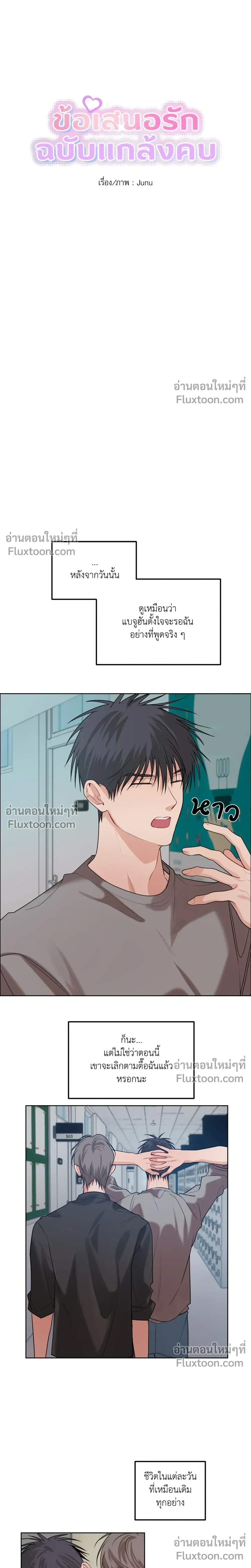 ความสัมพันธ์จอมปลอม – Fake Relationship – 척하는 관계 หน้า 7