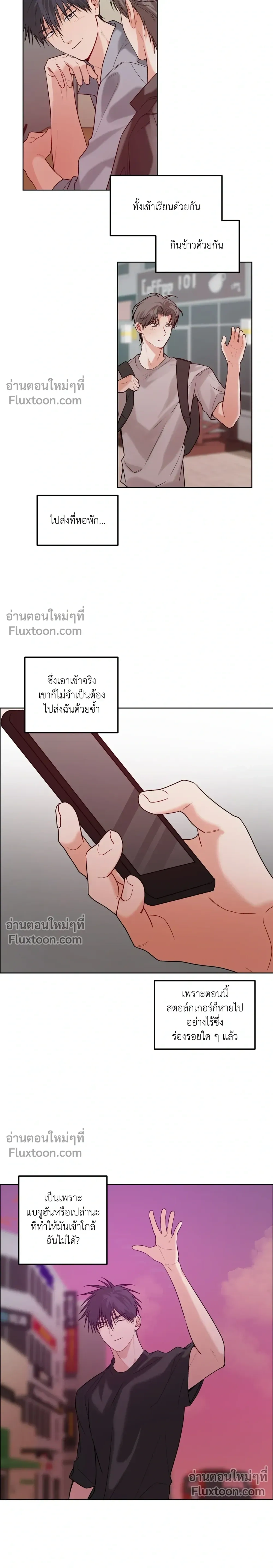 ความสัมพันธ์จอมปลอม – Fake Relationship – 척하는 관계 หน้า 8