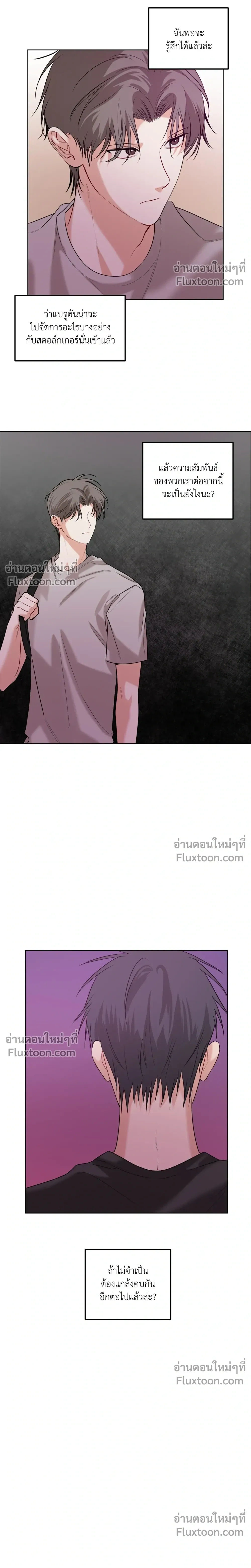 ความสัมพันธ์จอมปลอม – Fake Relationship – 척하는 관계 หน้า 9