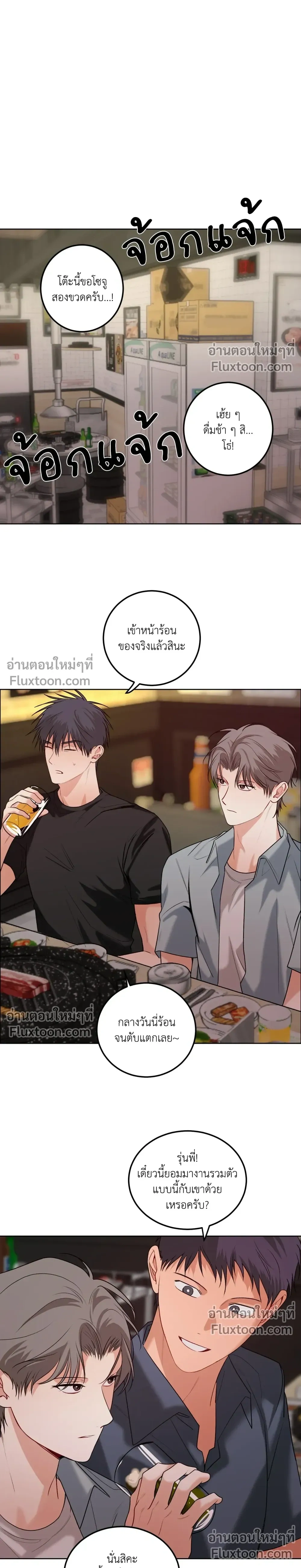 ความสัมพันธ์จอมปลอม – Fake Relationship – 척하는 관계 หน้า 10