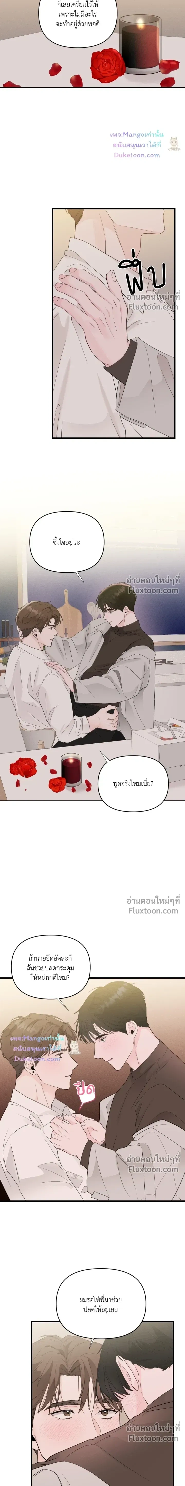 Zero Centimeter หน้า 12